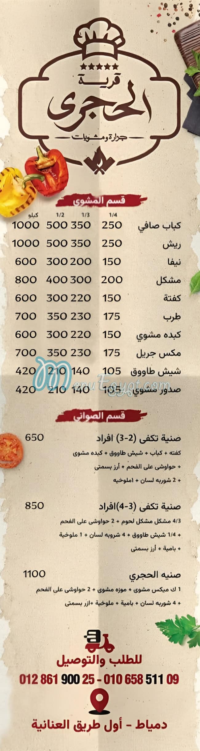 Al Hagry Village menu 2