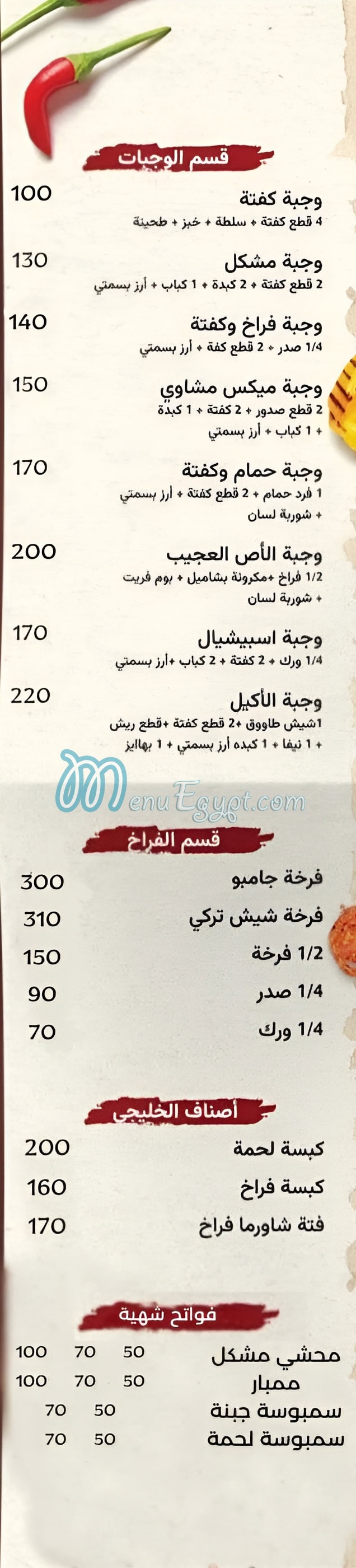Al Hagry Village menu 3