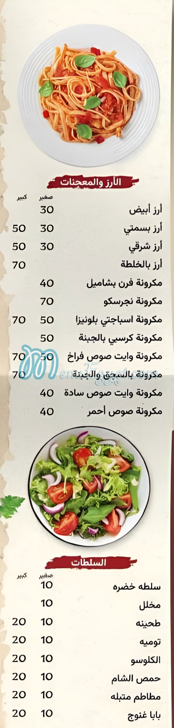 Al Hagry Village menu 4