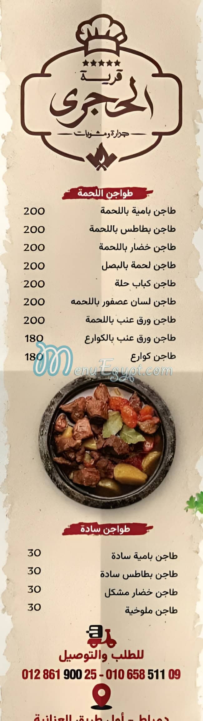 Al Hagry Village menu 5