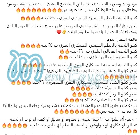 Al Harbi Butcher Butcher menu 1