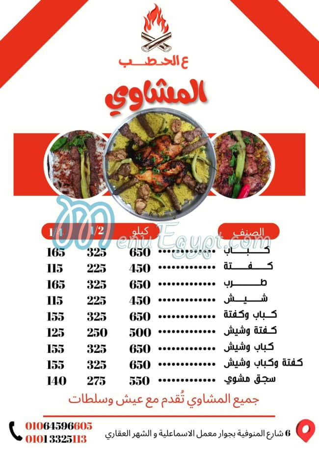 Al Hatab menu 1