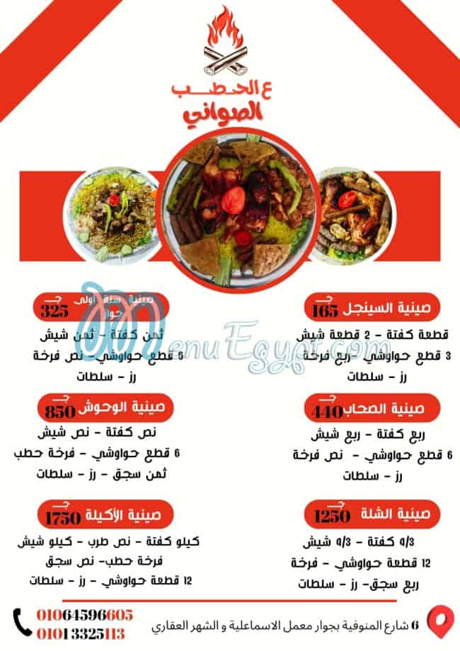 Al Hatab menu 2