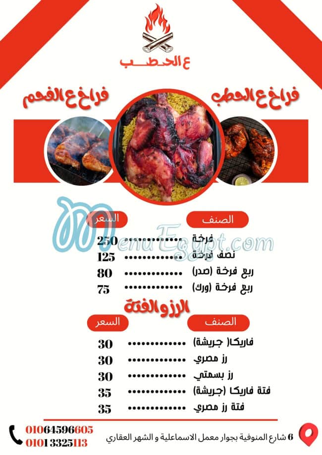 Al Hatab menu 4