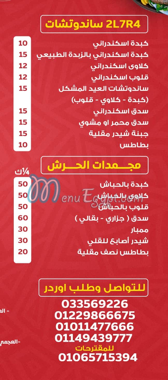 Al Heresh Alexandria menu 1