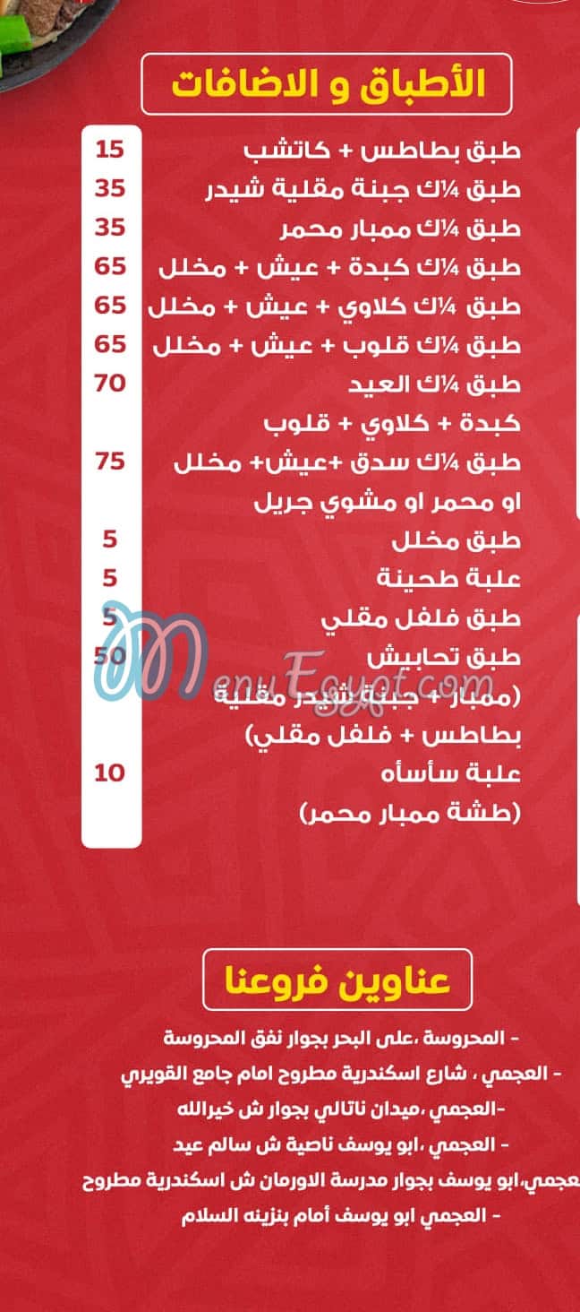 Al Heresh Alexandria menu 2