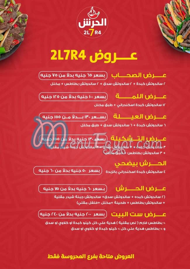 Al Heresh Alexandria menu 4