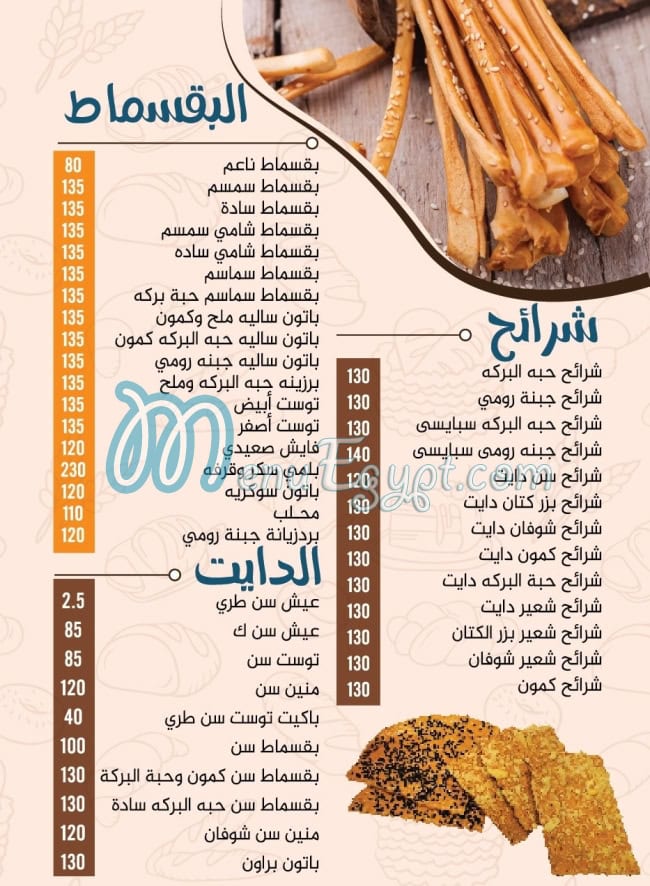 Al Horya Bakery Food products menu 4