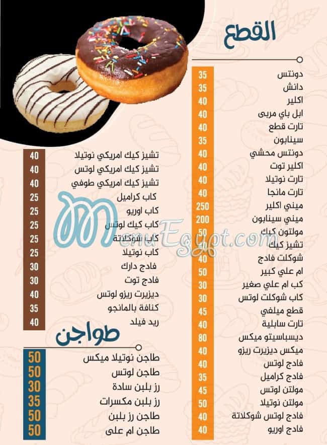 Al Horya Bakery Food products menu 5