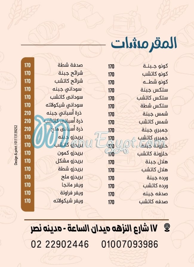 Al Horya Bakery Food products menu 7