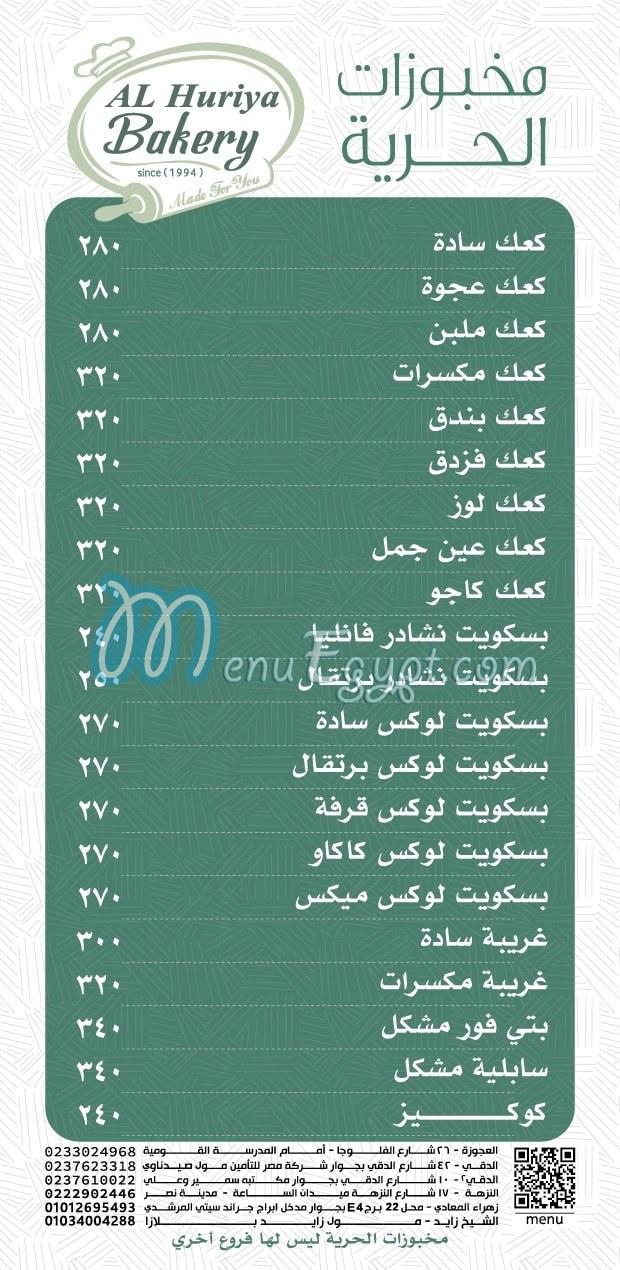 منيو مخبوزات الحريه صفحة 8 - الأسعار