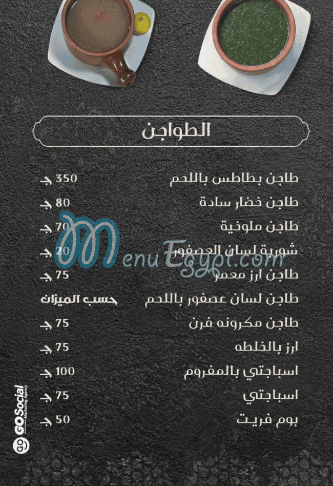 Al Kabab Al Masry menu 1