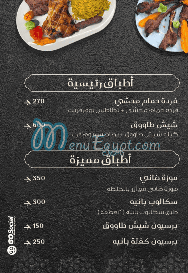 Al Kabab Al Masry menu 2