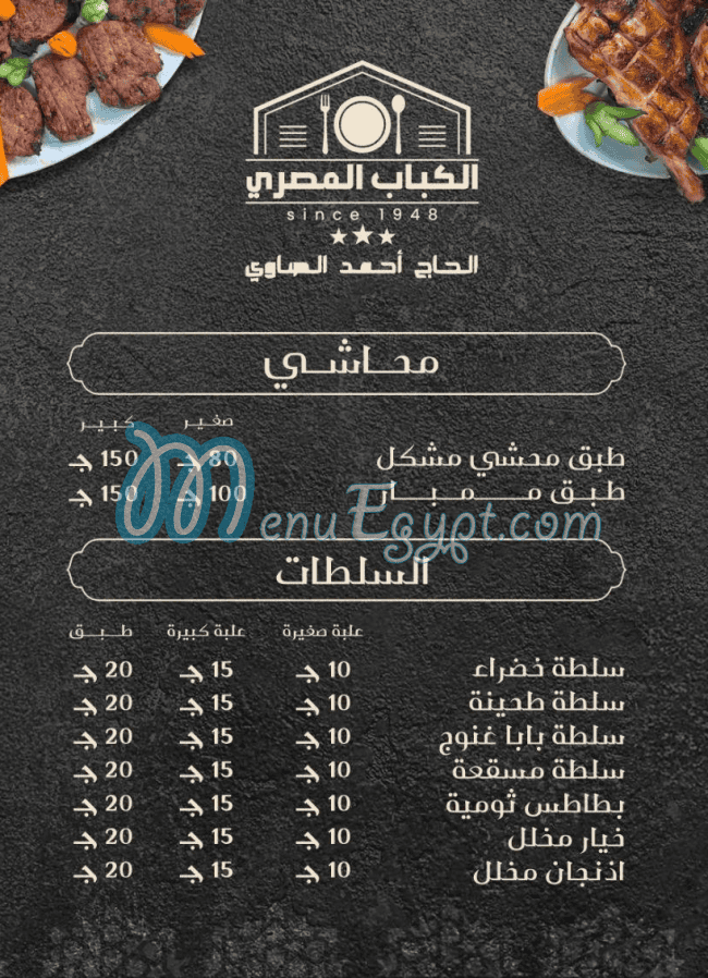 Al Kabab Al Masry menu 3