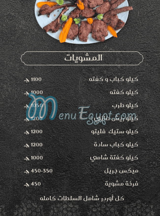 Al Kabab Al Masry menu 4