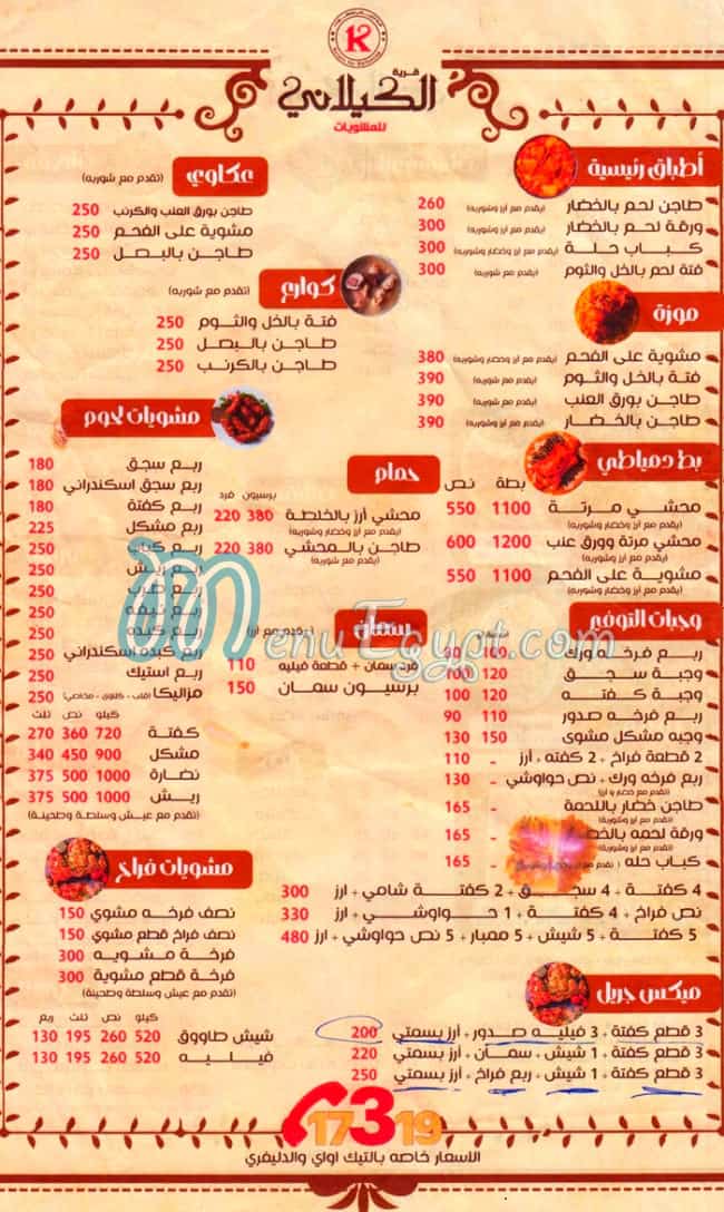 Al Kelany menu 1