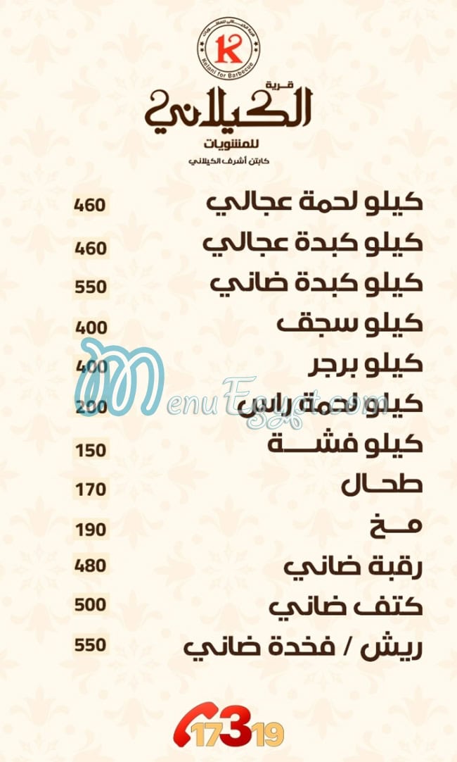 منيو قريه الكيلاني للمشويات صفحة 4 - الأسعار