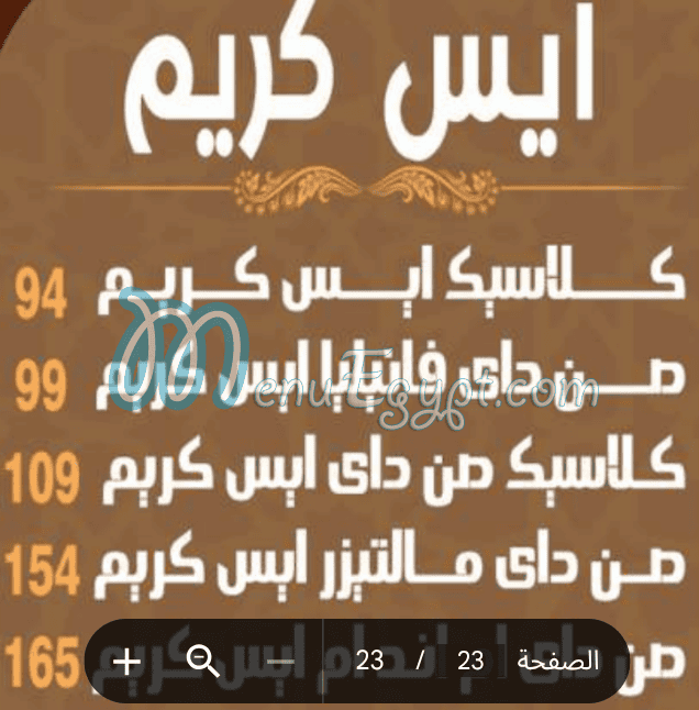 Al Khema Hourghada menu 1