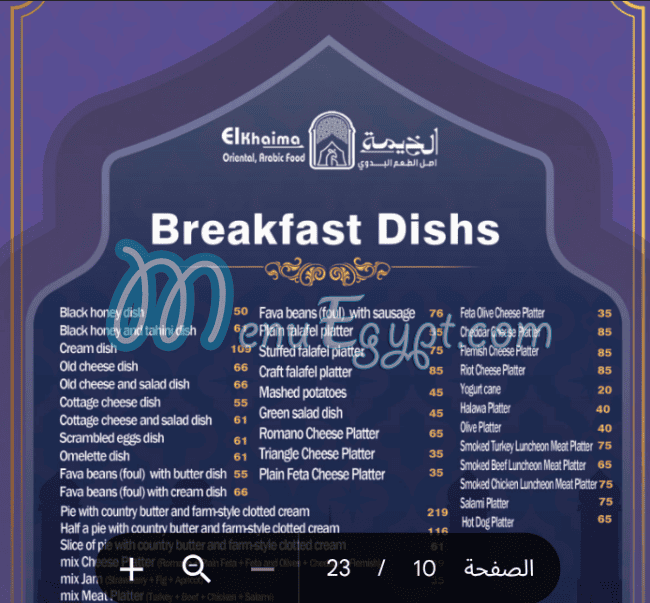 Al Khema Hourghada menu 12
