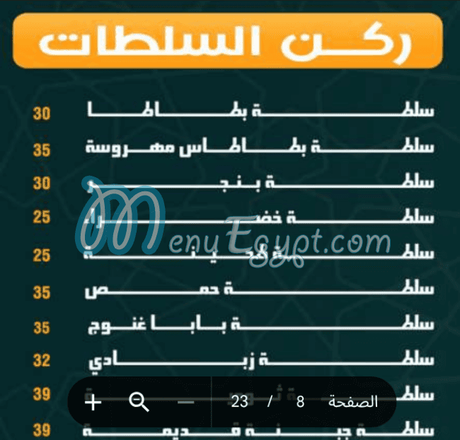 Al Khema Hourghada menu 13