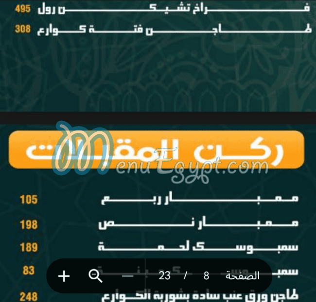 Al Khema Hourghada menu 15