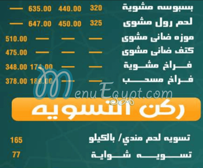 Al Khema Hourghada menu 18