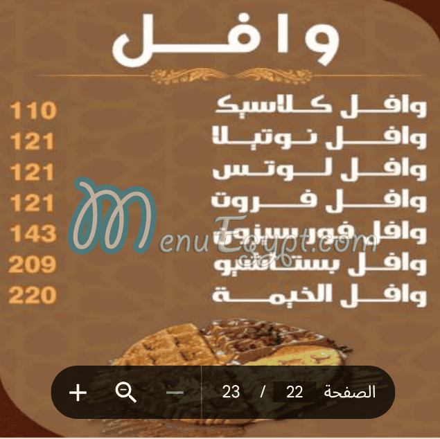 Al Khema Hourghada menu 3