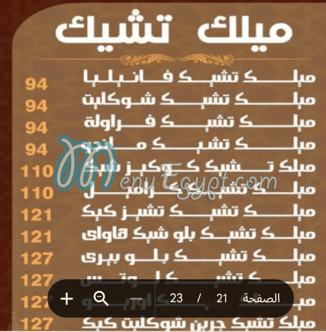 Al Khema Hourghada menu 4