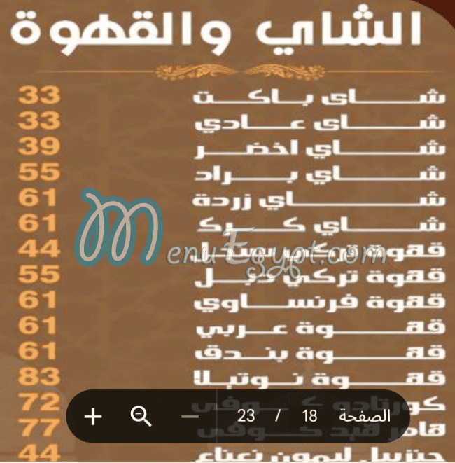 Al Khema Hourghada menu 6