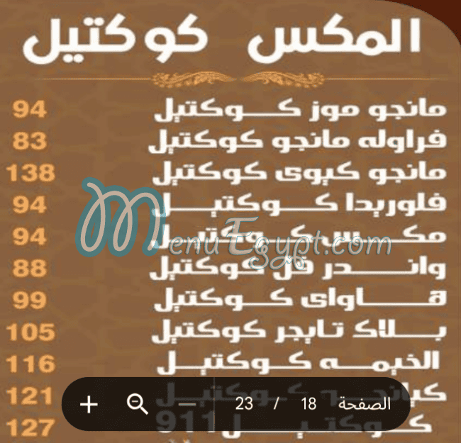Al Khema Hourghada menu 7