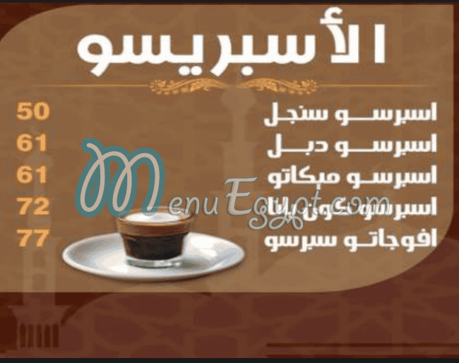 Al Khema Hourghada menu 8
