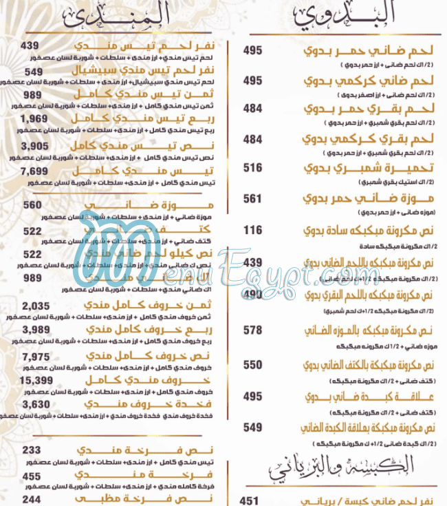 Al Khema Tanta menu 13