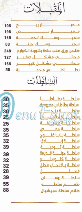 Al Khema Tanta menu 15