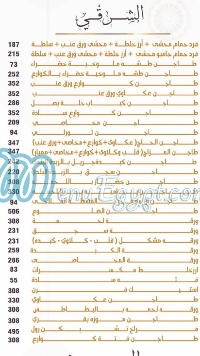 Al Khema Tanta menu 16