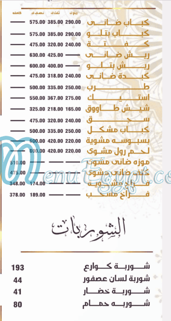 Al Khema Tanta menu 17
