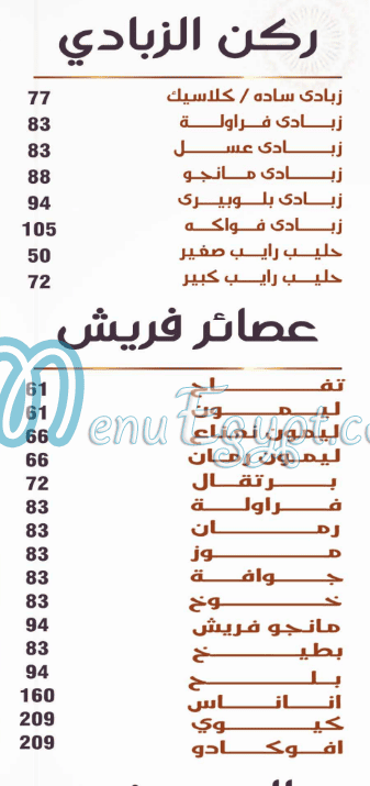 Al Khema Tanta menu 8