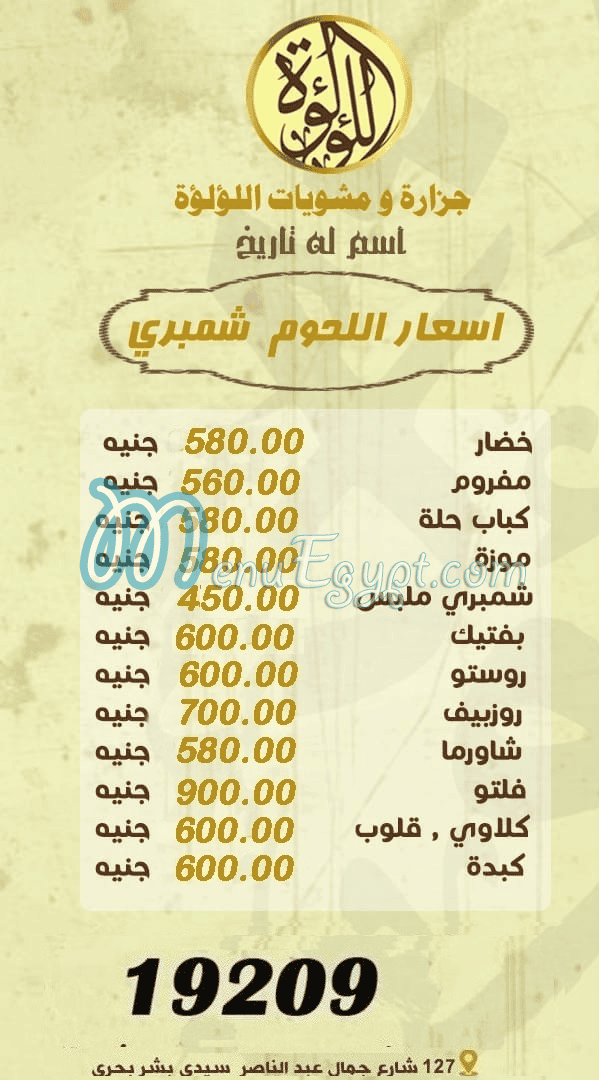 منيو جزارة اللؤلؤة صفحة 2 - الأسعار