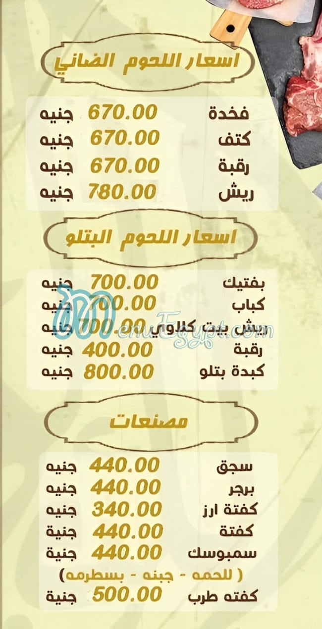 Al Loaloah Butcher Butcher menu 2