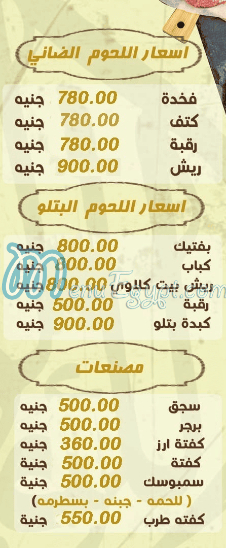 منيو جزارة اللؤلؤة صفحة 4 - الأسعار