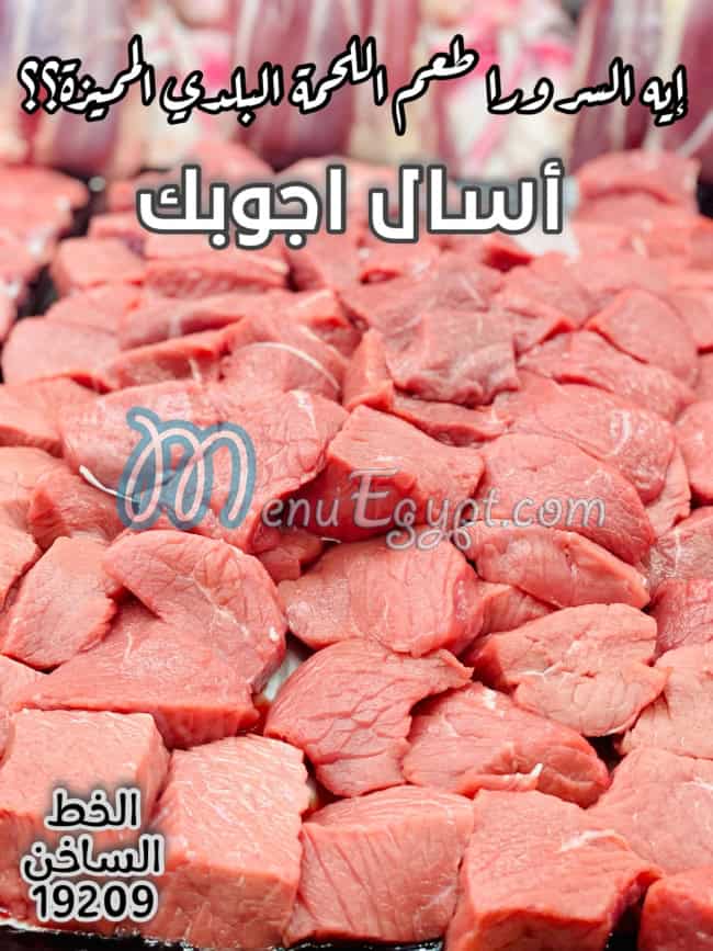 Al Loaloah Butcher Butcher menu 3
