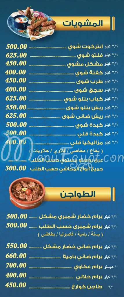 منيو جزارة اللؤلؤة صفحة 6 - الأسعار