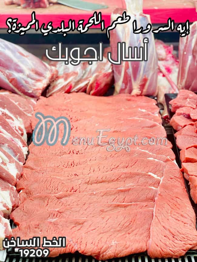 Al Loaloah Butcher Butcher menu 4
