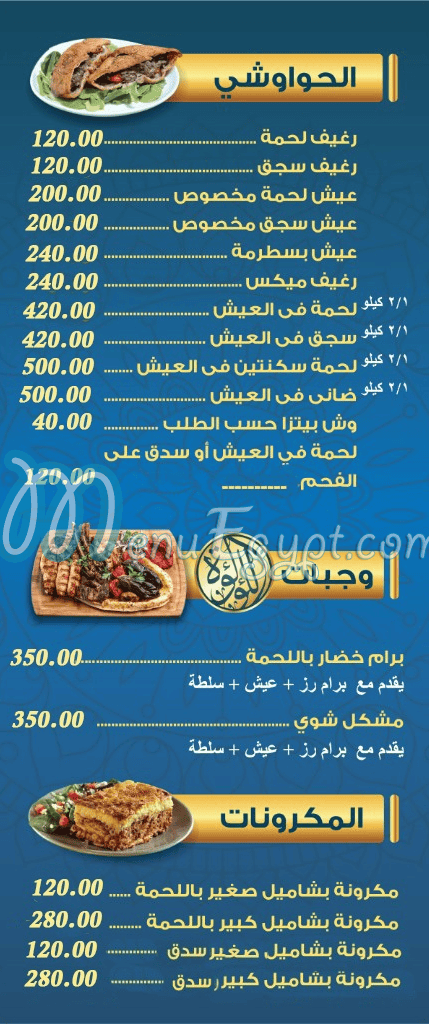 منيو جزارة اللؤلؤة صفحة 8 - الأسعار