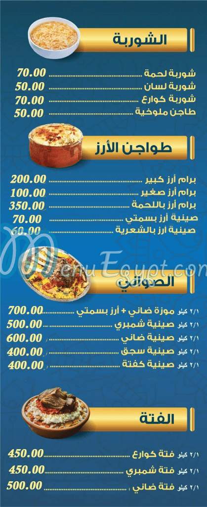 منيو جزارة اللؤلؤة صفحة 9 - الأسعار