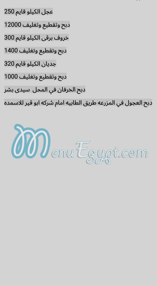 منيو جزارة اللؤلؤة صفحة 10 - الأسعار