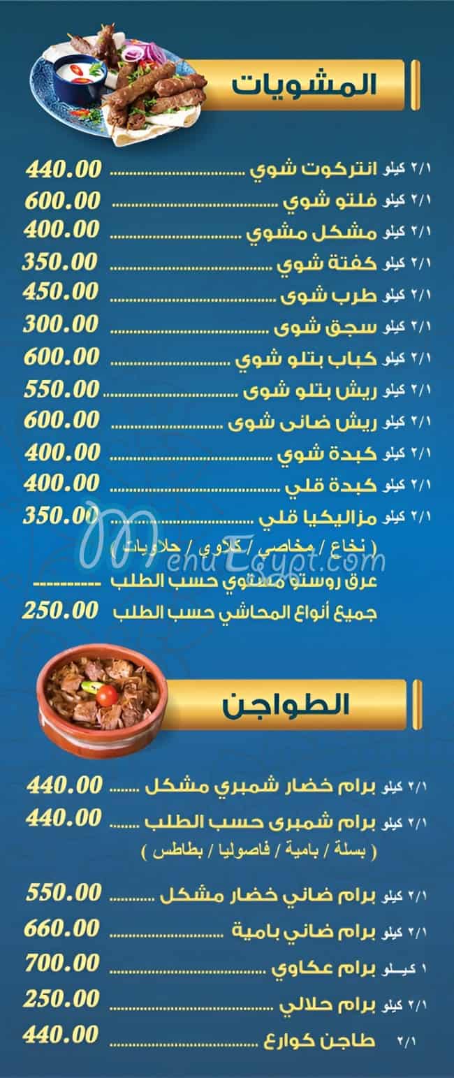 Al Loaloah Sedy Beshr menu 1