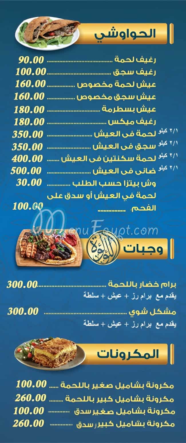 Al Loaloah Sedy Beshr menu 2