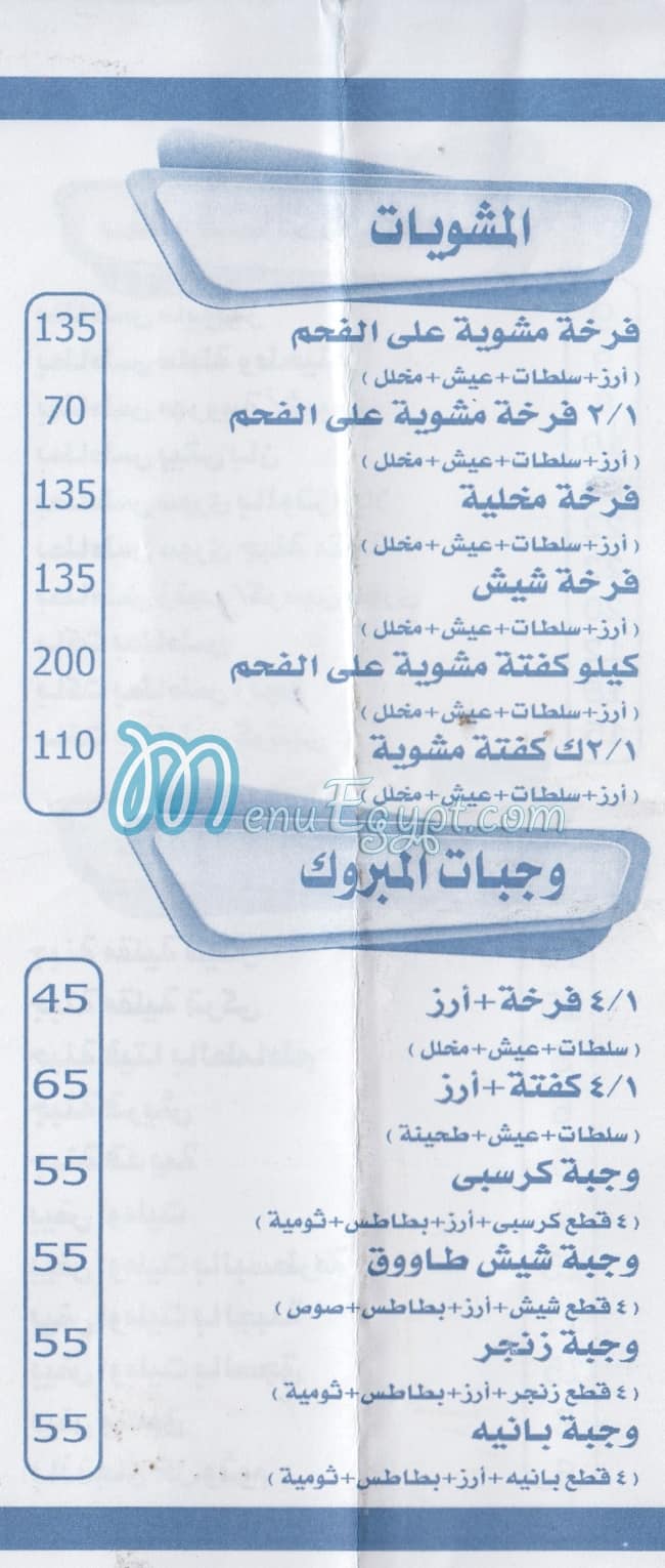 Al Mabrouk menu 2