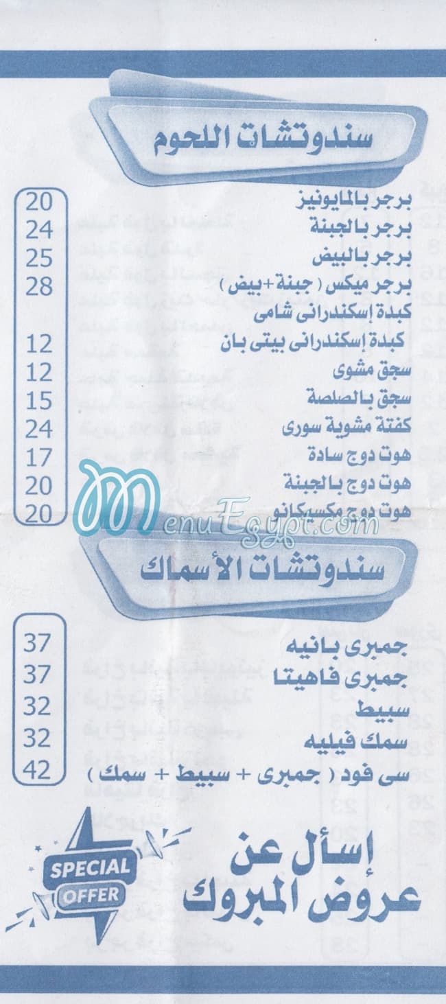Al Mabrouk menu 3