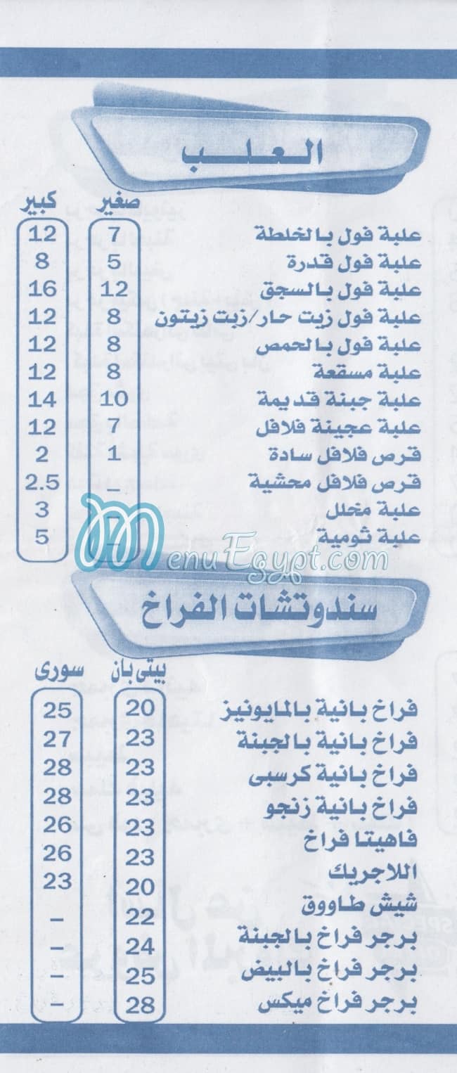 Al Mabrouk menu 4